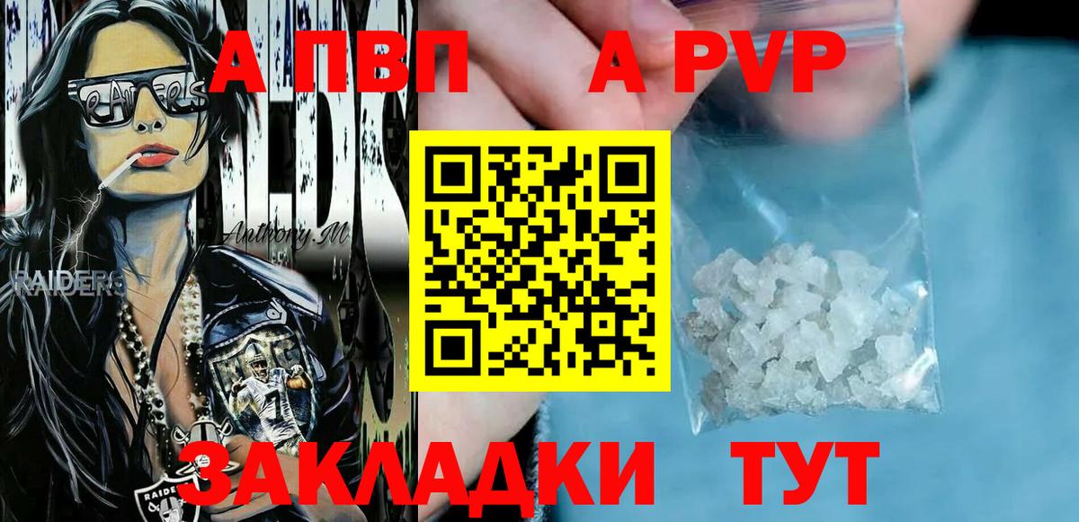 А ПВП Соль  Вход с VPN  APVP  Кудрово 