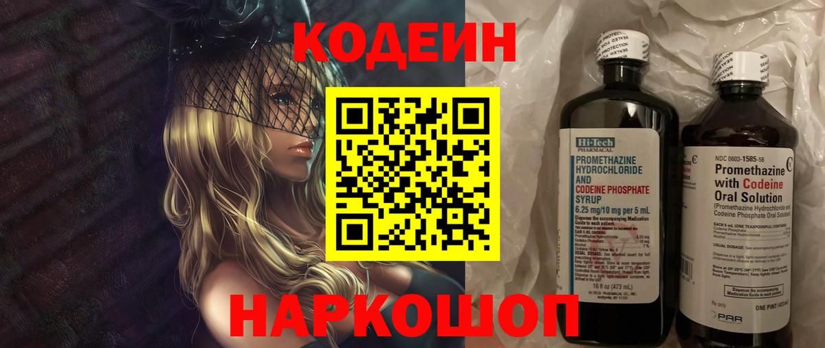 Кодеиновый сироп Lean Purple Drank  Кодеиновый сироп Lean Purple Drank  Кудрово  Вход с VPN 