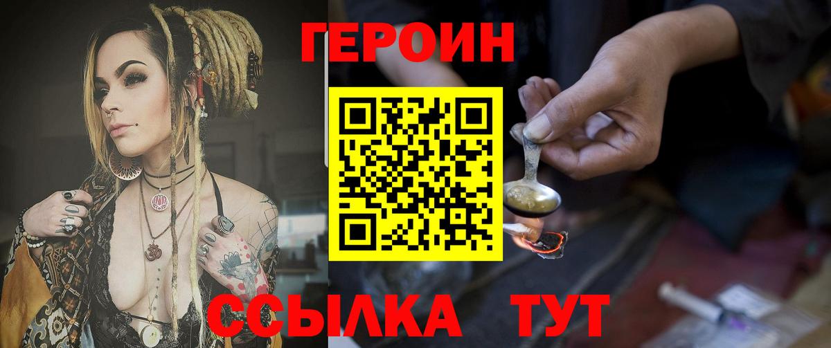 Героин Heroin  Вход с VPN  Кудрово 