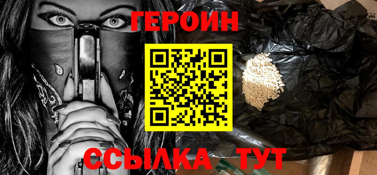 Героин Heroin Кудрово