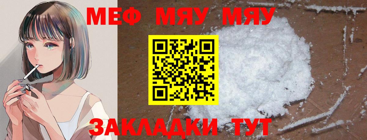 МЯУ-МЯУ  МЯУ-МЯУ кристаллы  Кудрово  Вход с VPN  Мефедрон mephedrone 